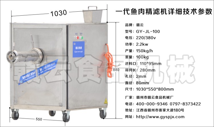 一代半自動(dòng)魚(yú)肉精濾機(jī)詳細(xì)技術(shù)參數(shù)