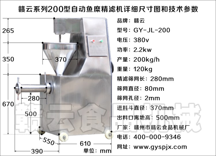 第二代魚(yú)肉精濾機(jī)詳細(xì)技術(shù)參數(shù)