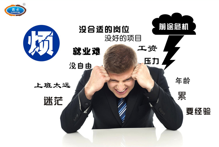 工作煩惱，心情很亂，無從下手，工資太低而煩惱