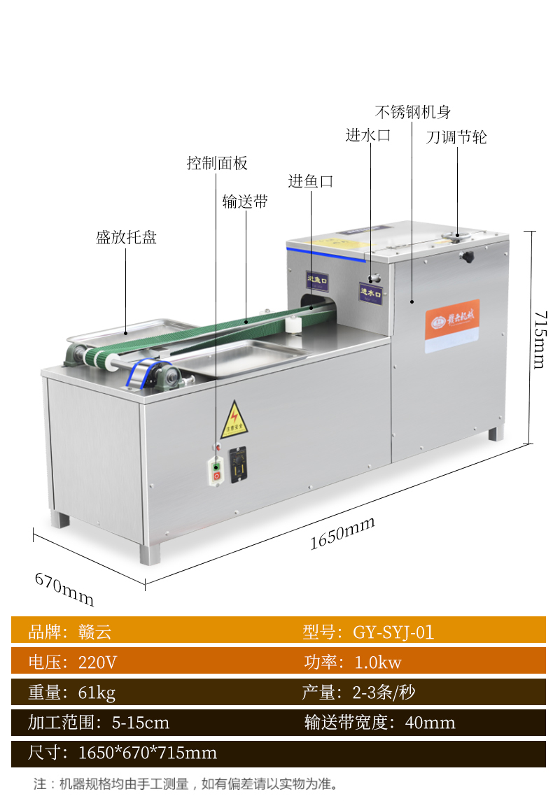 贛云殺小魚機參數(shù)